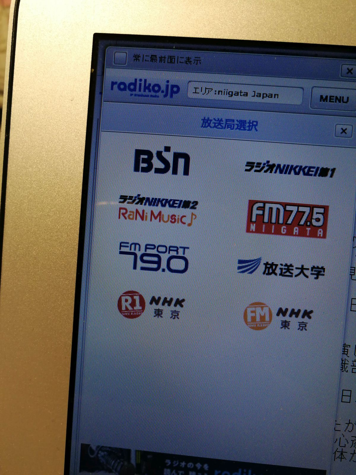 radikoの聴取