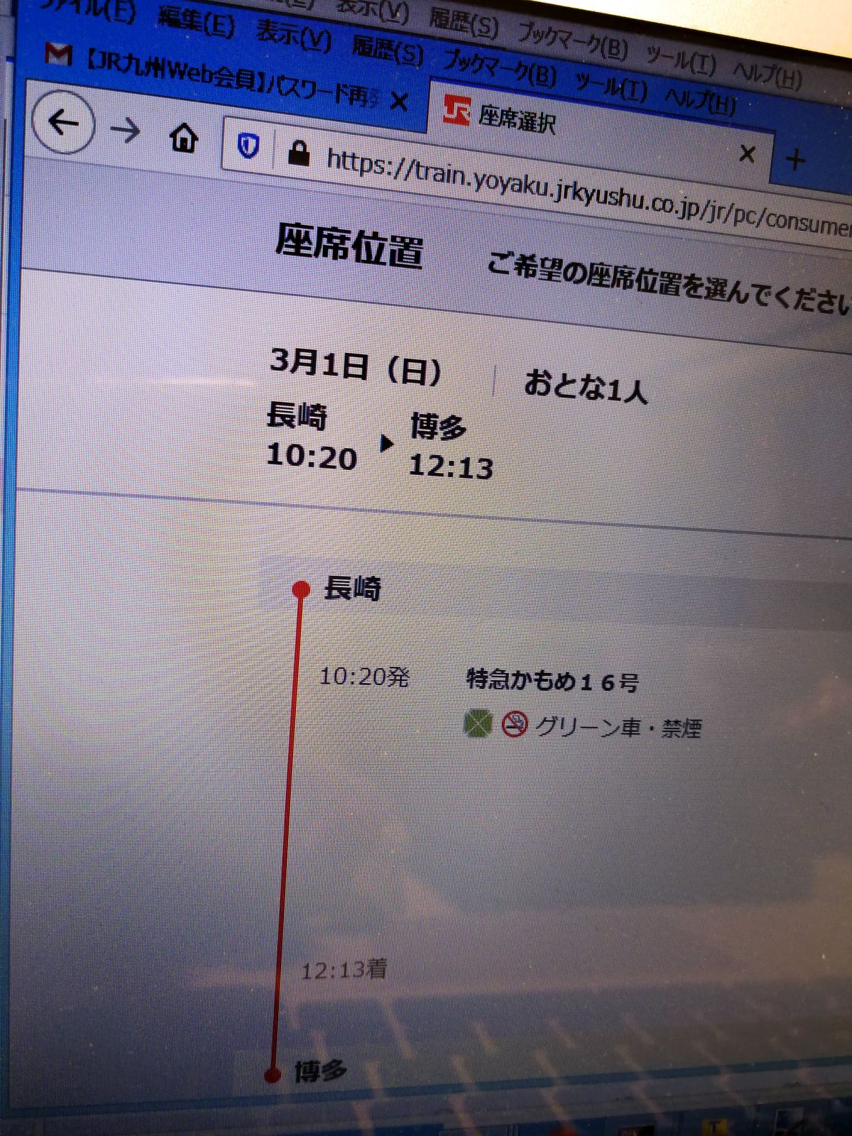 特急券の予約