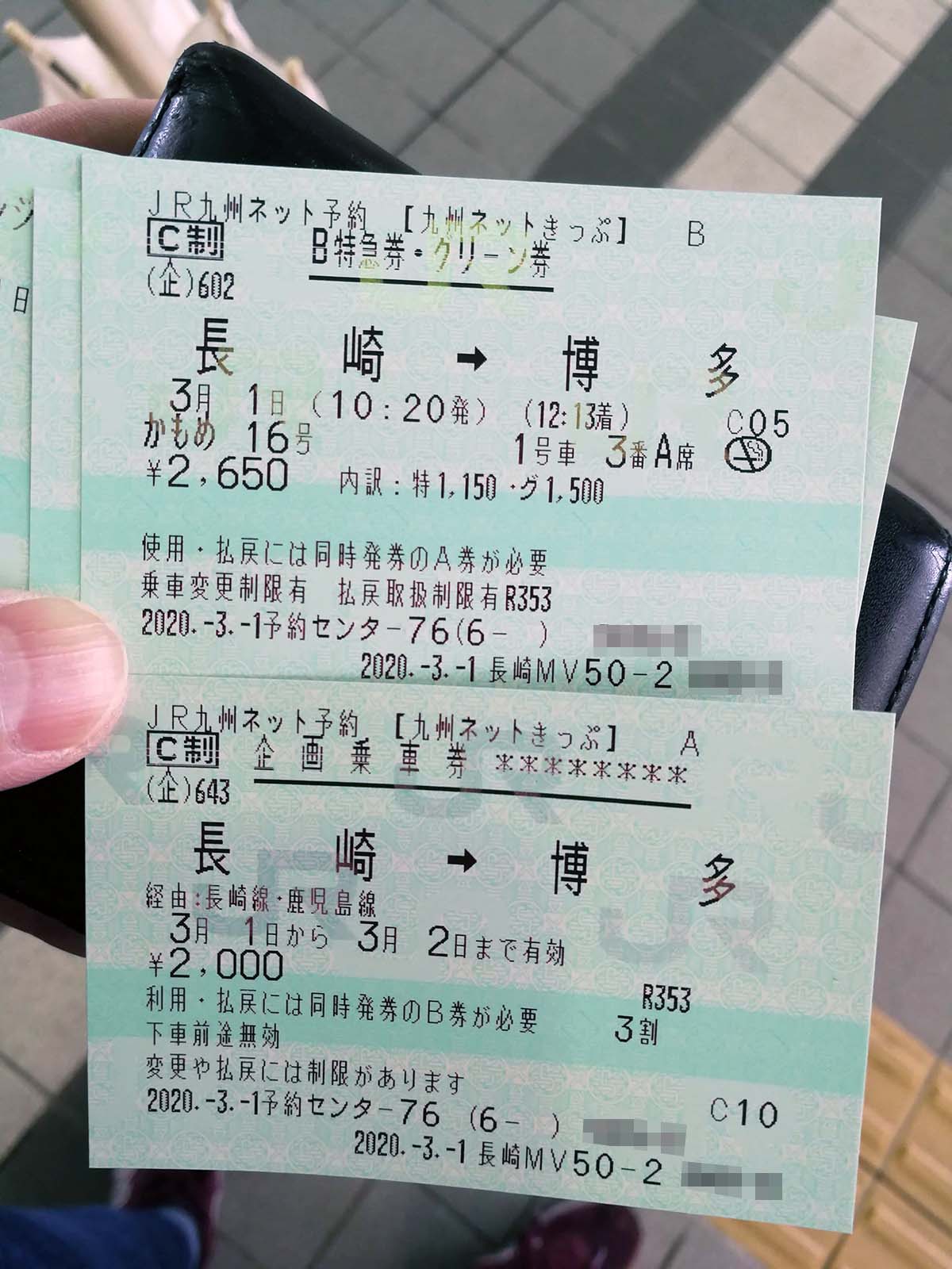 きっぷの発券