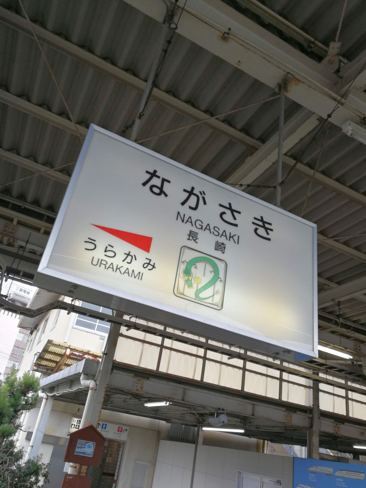 長崎駅駅標