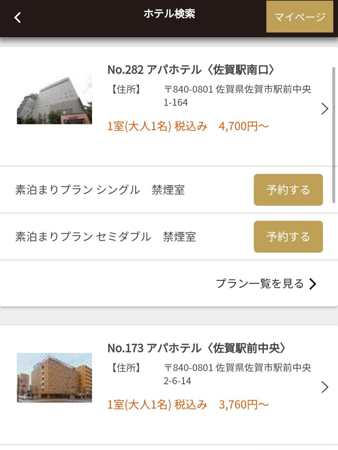 佐賀県のアパホテル