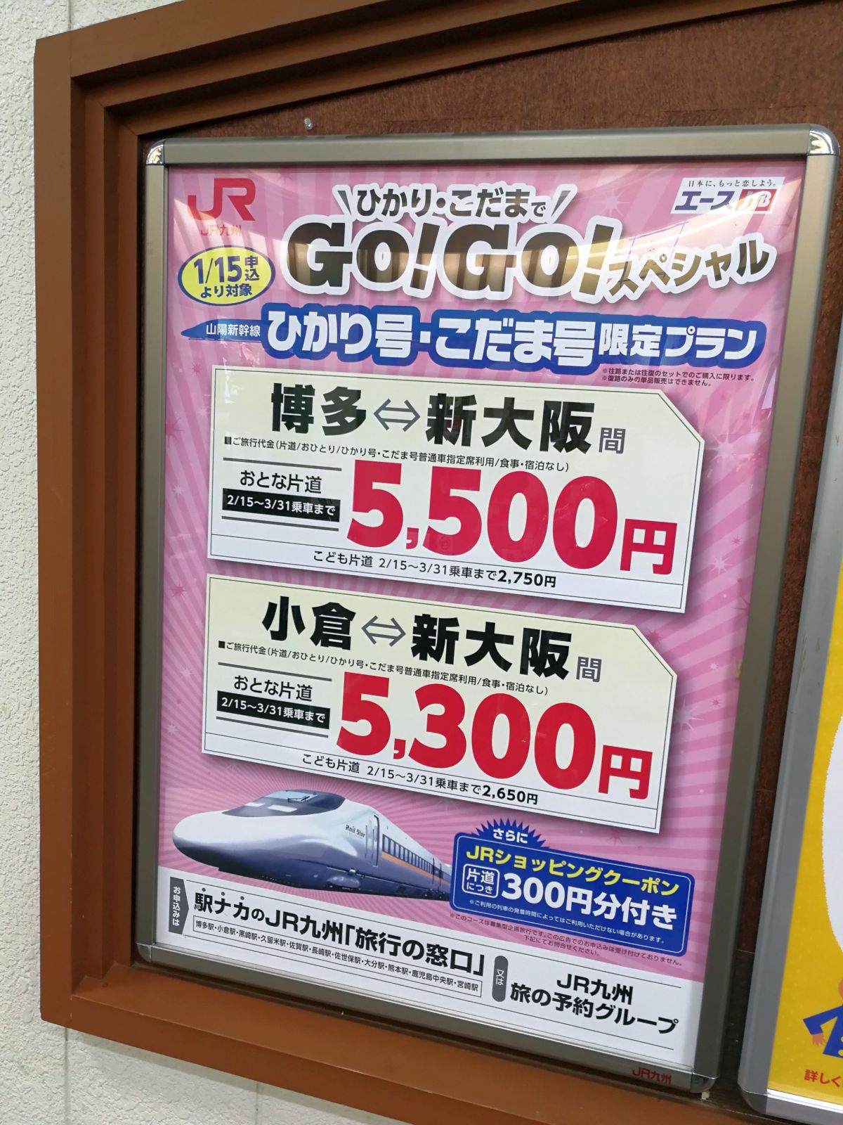 ひかり・こだまでGO!GO!スペシャル