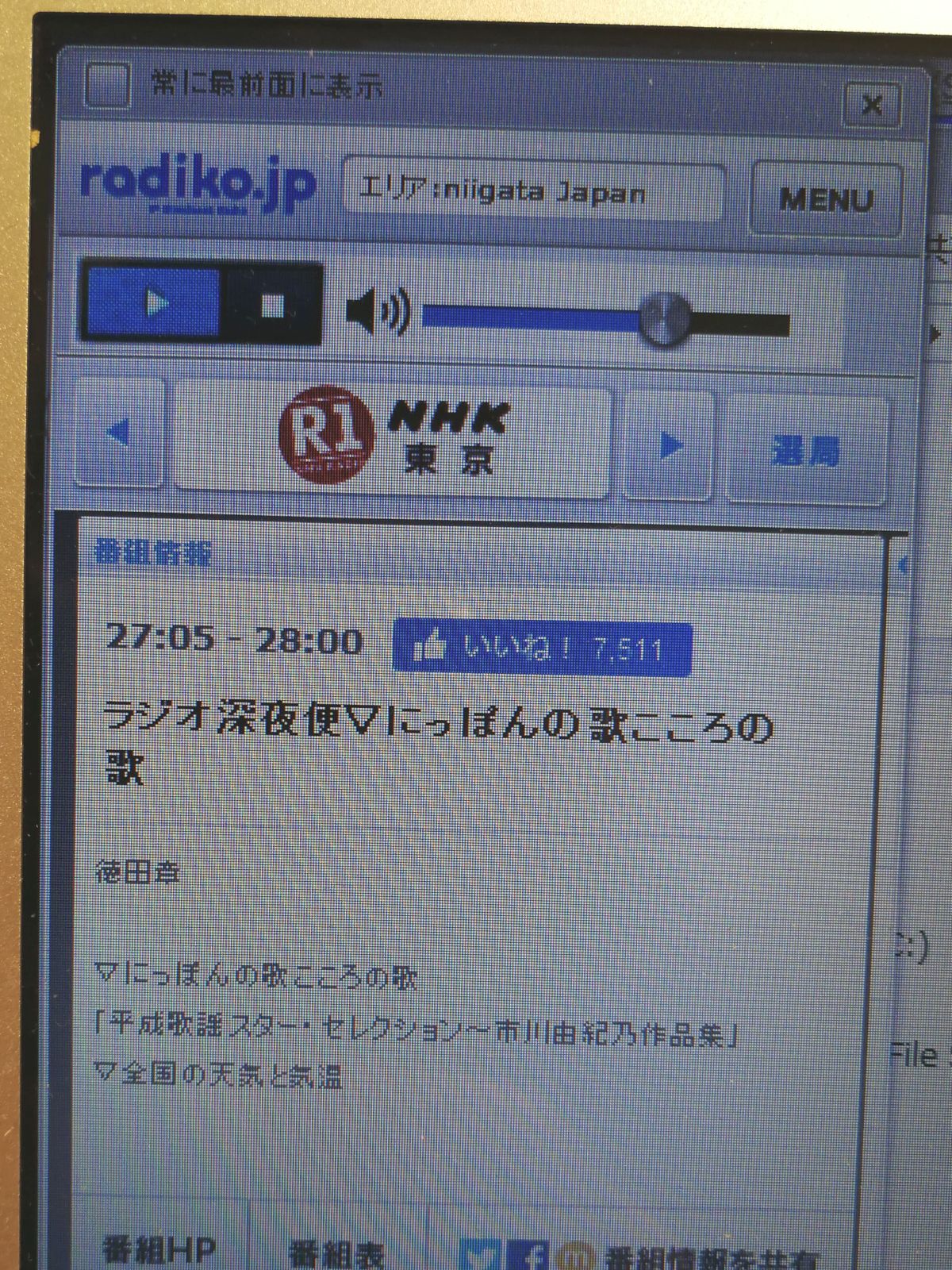 radikoの地域判定