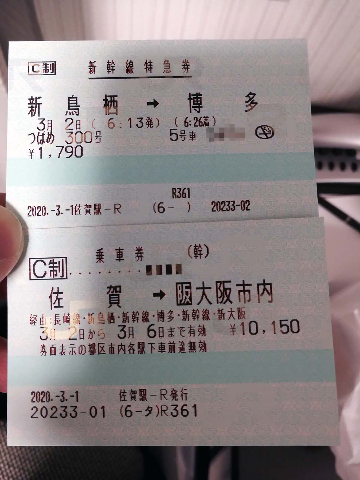 今日のきっぷ