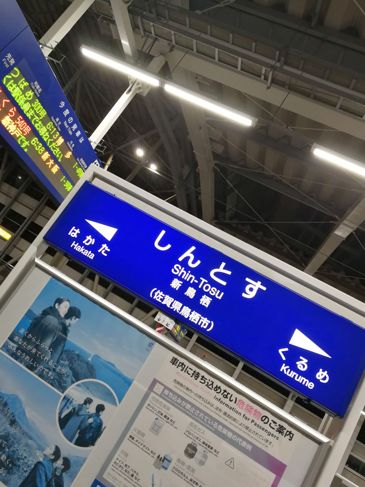 九州新幹線新鳥栖駅