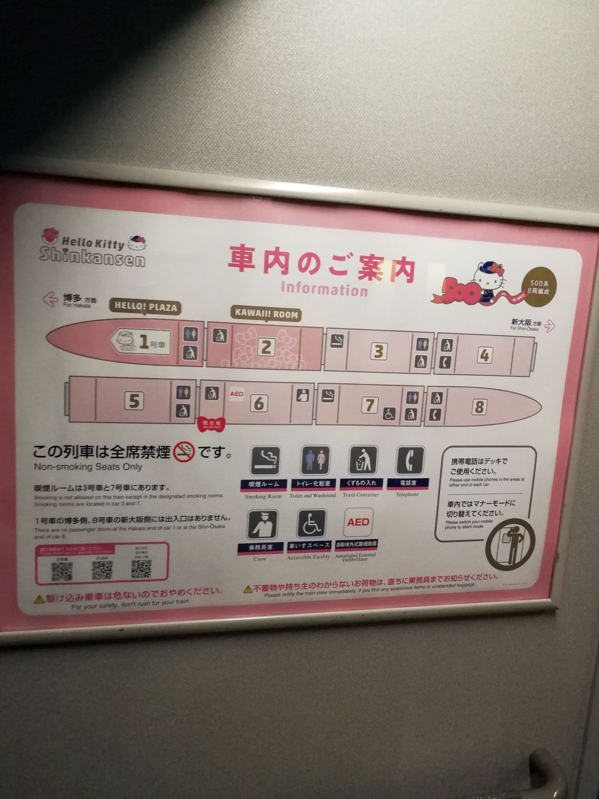 車内のご案内