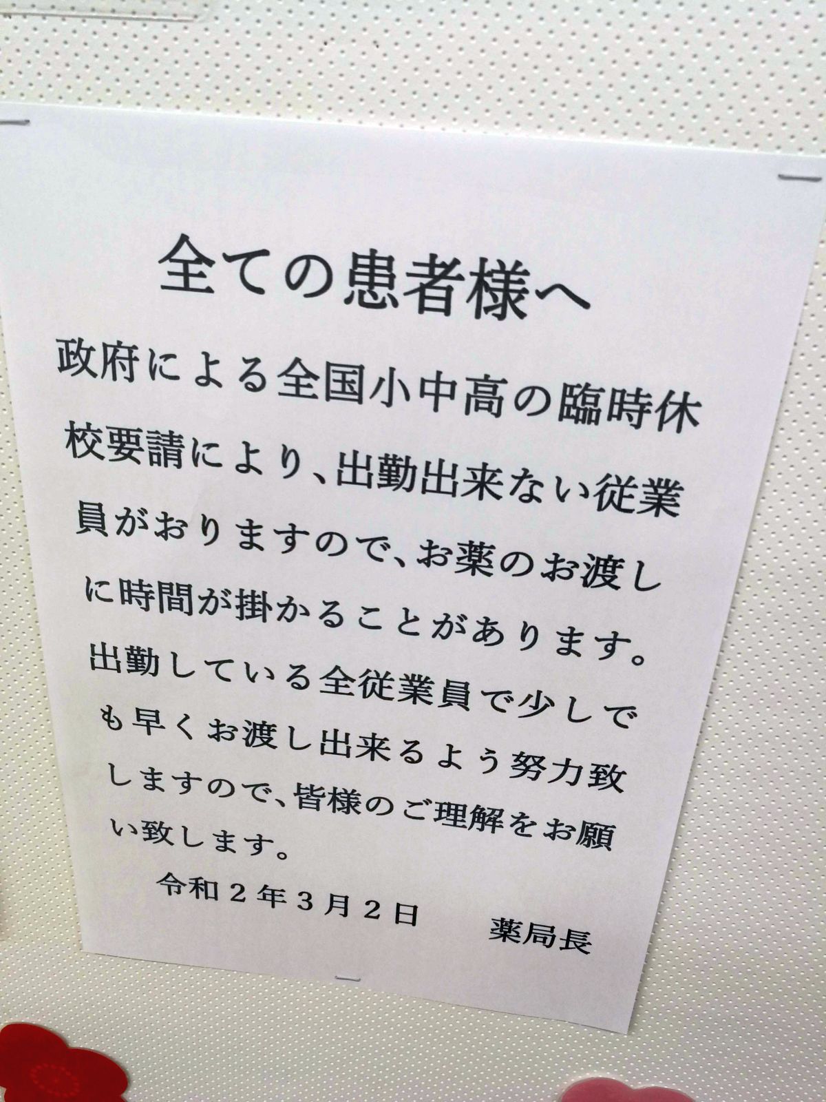 全ての患者様へ