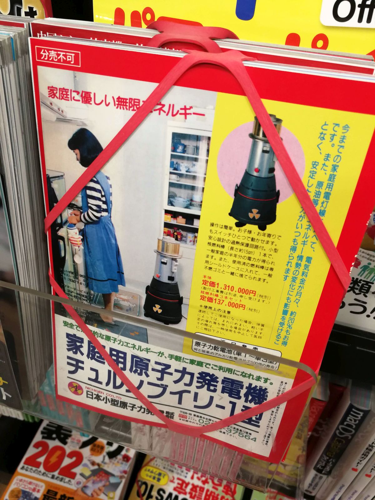 粗悪な雑誌の付録裏面広告