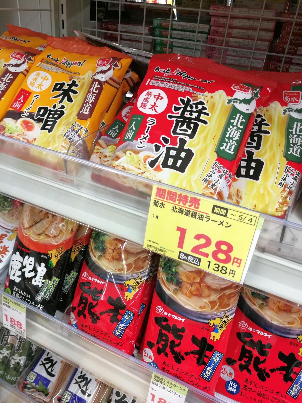 北海道醤油ラーメン