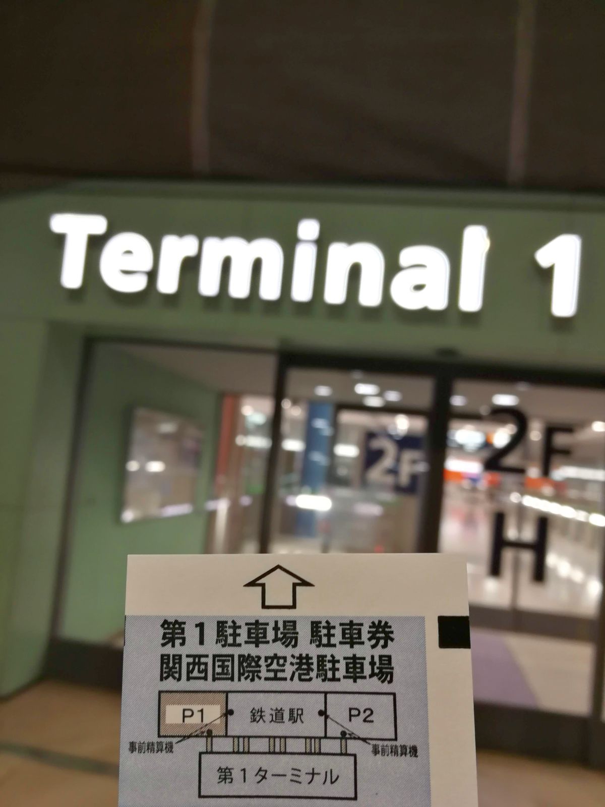 関空着