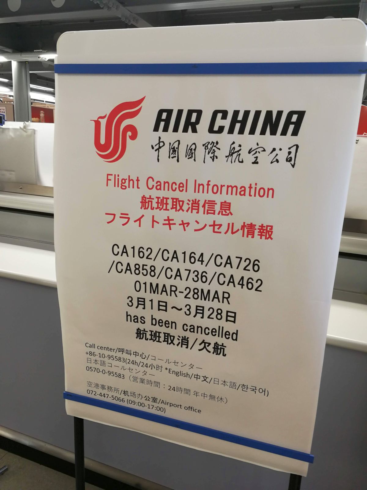フライトキャンセル情報＠中国国際航空