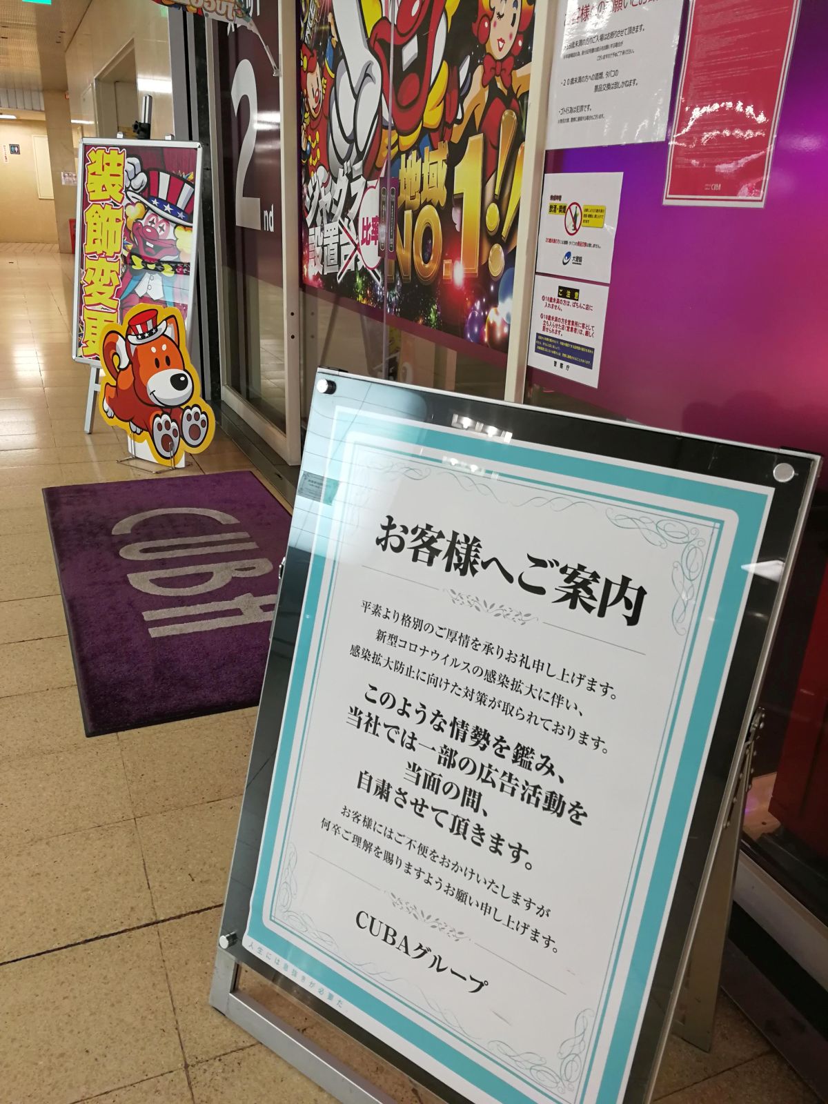 パチ屋休業