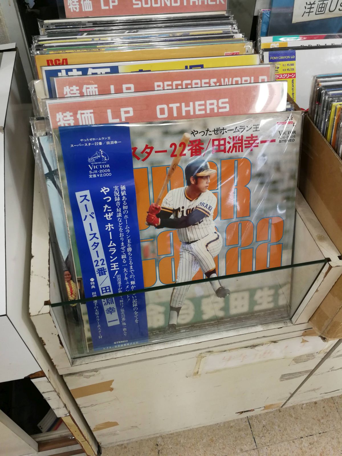 田淵幸一のレコード