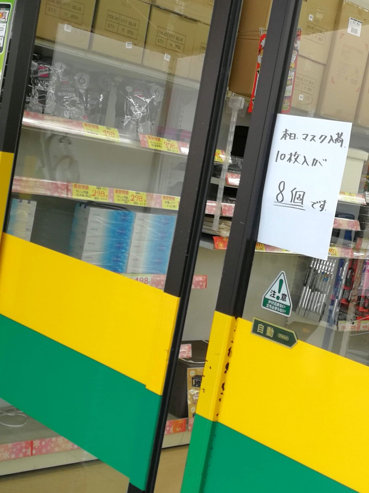 マスクの入荷数