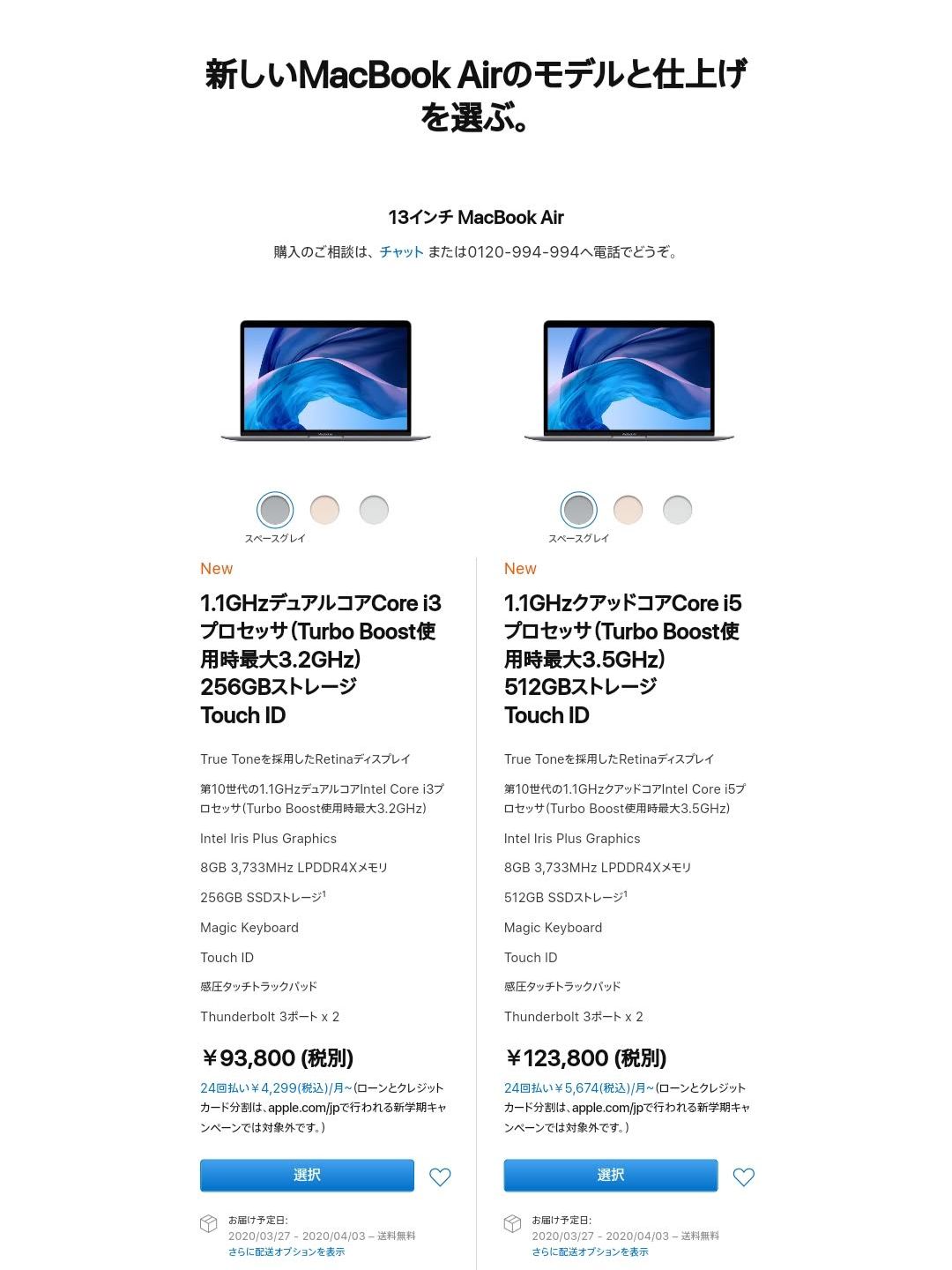 MacBook Airの新ラインナップ