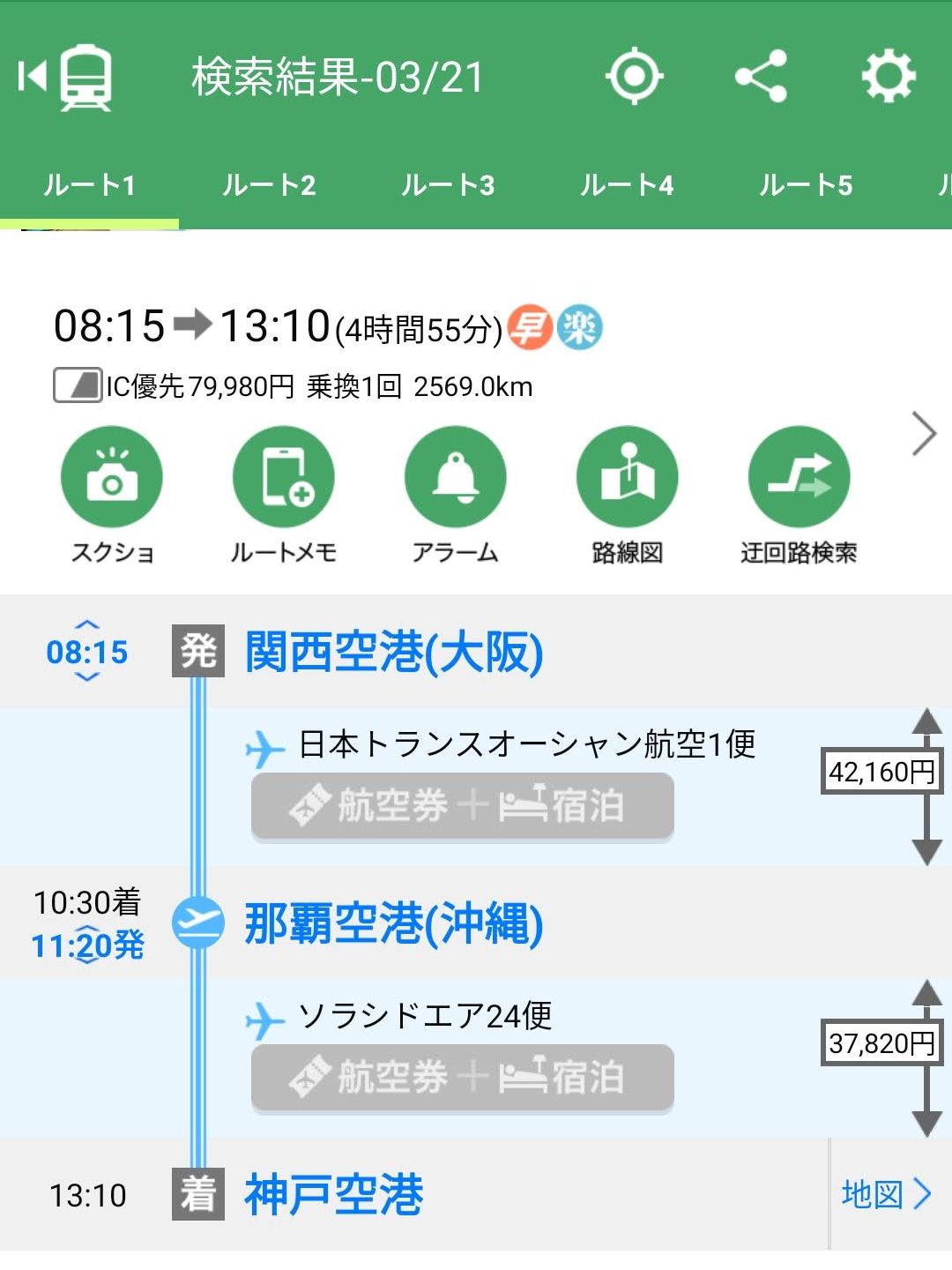 大阪から神戸への経路