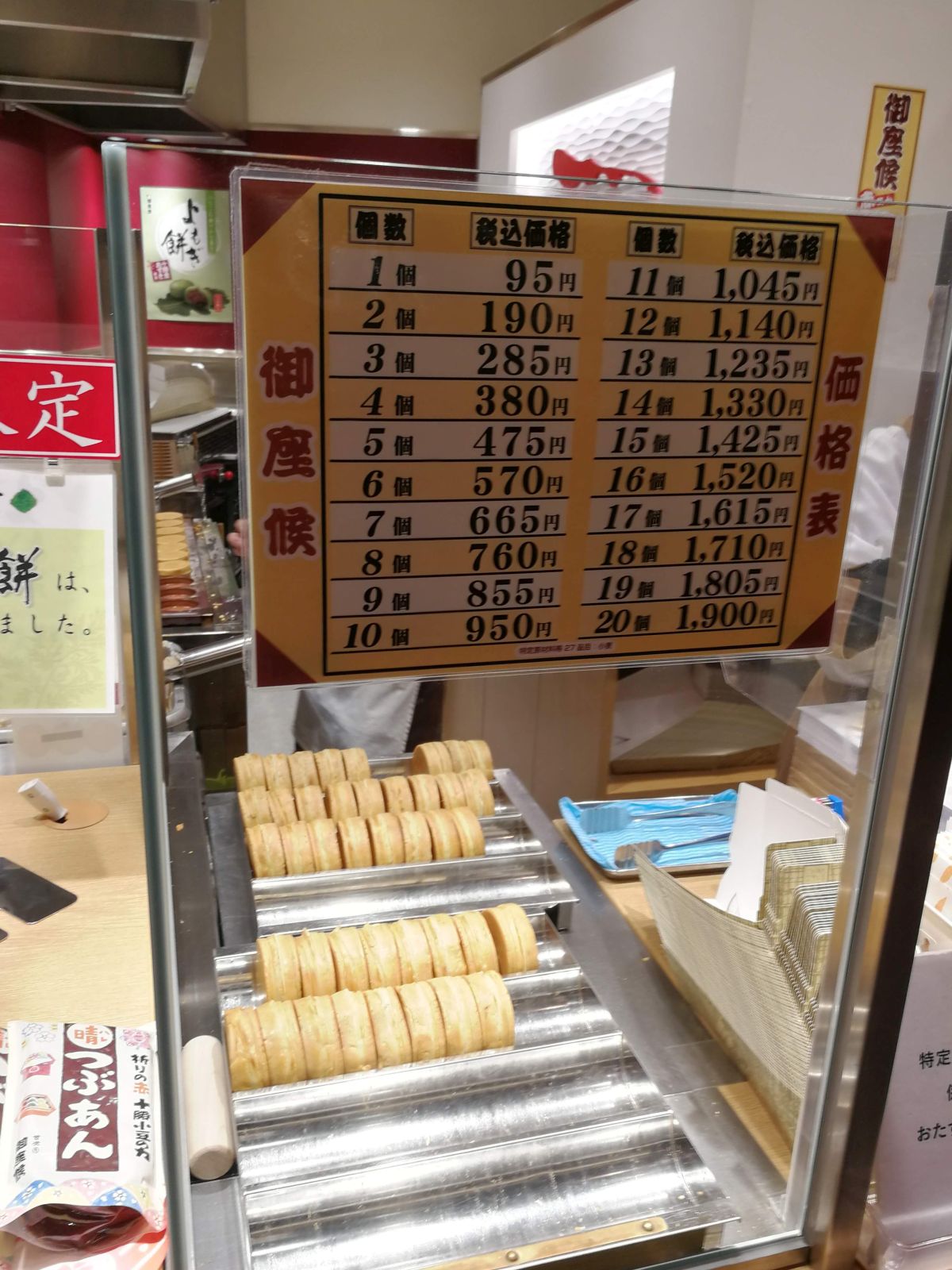 御座候のお値段