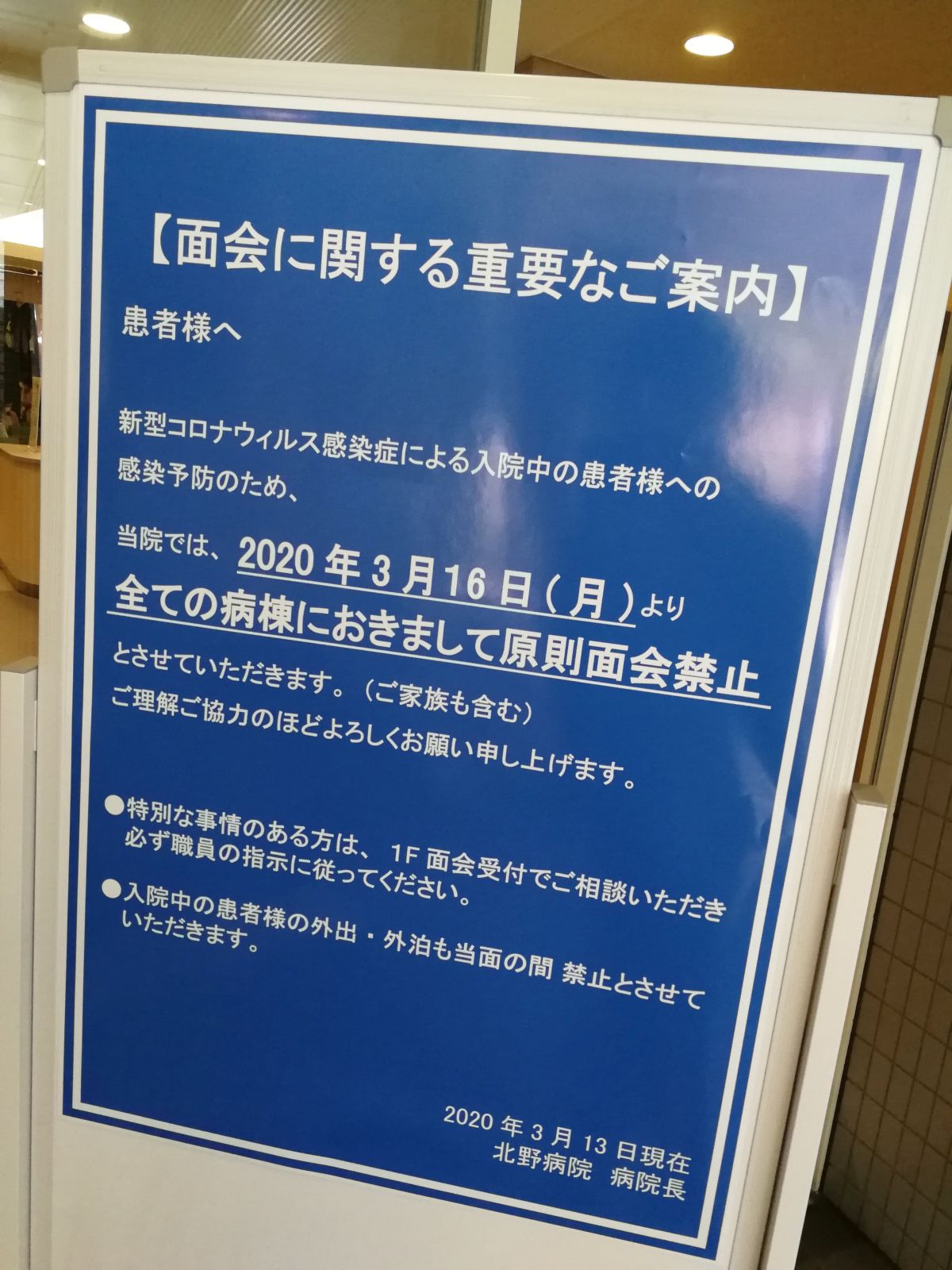 面会に関する重要なご案内