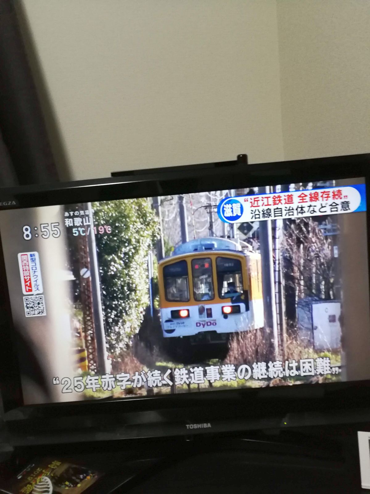 近江鉄道全線存続