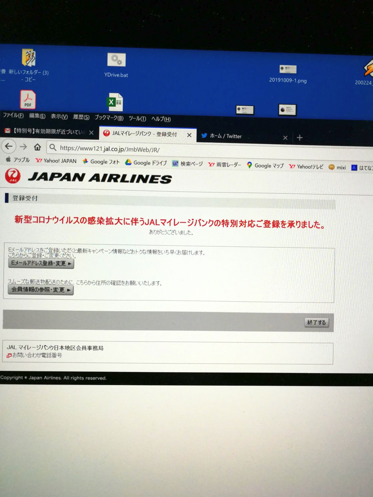 JALマイレージバンク特別対応