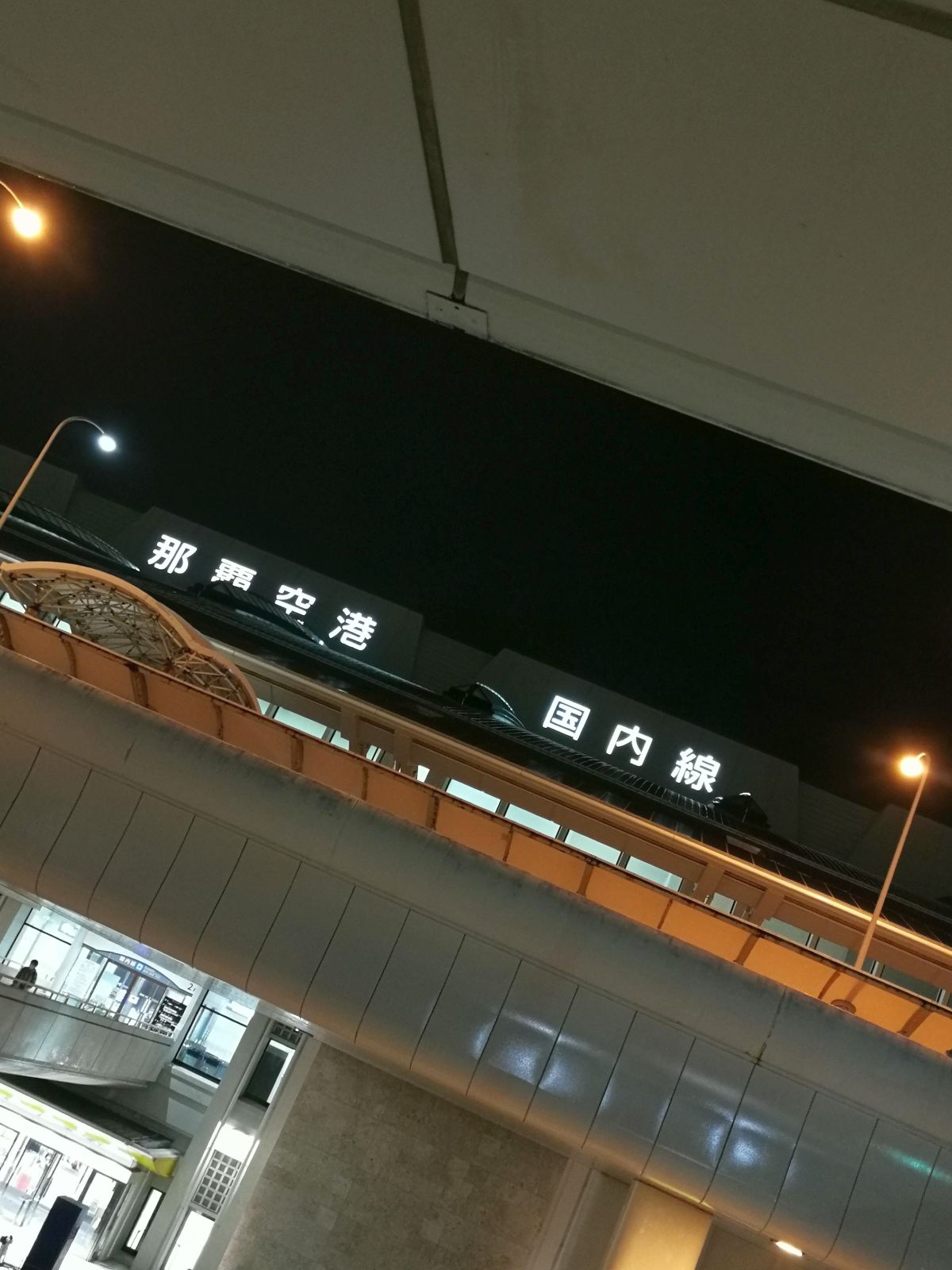 那覇空港