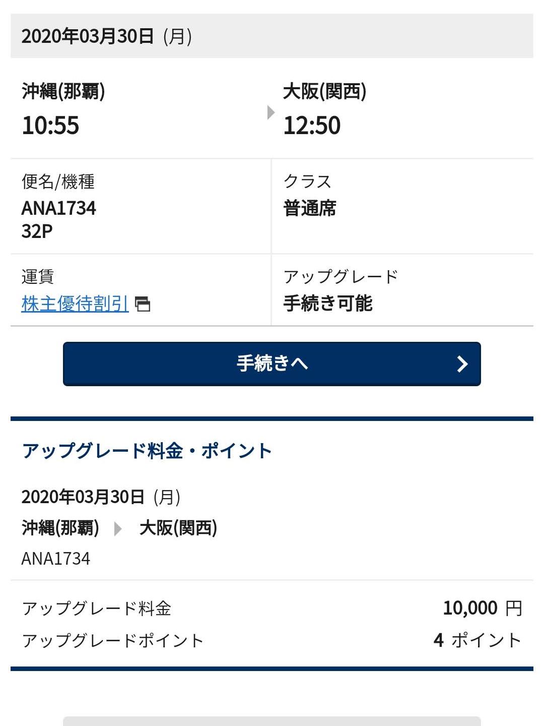 アップグレード