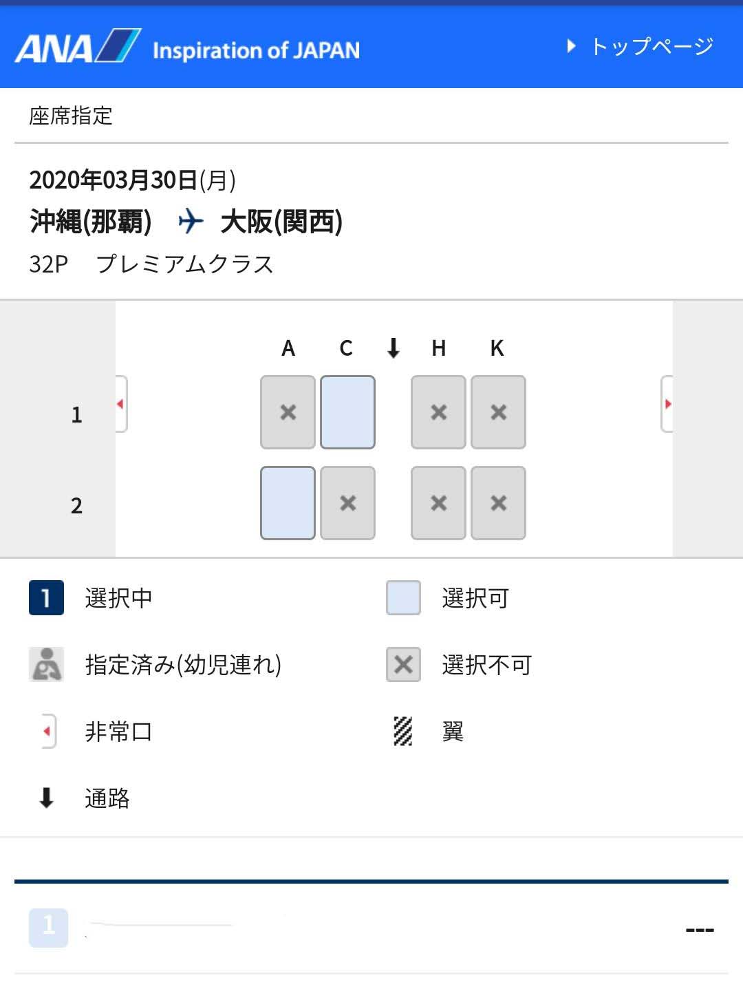 空き座席情報