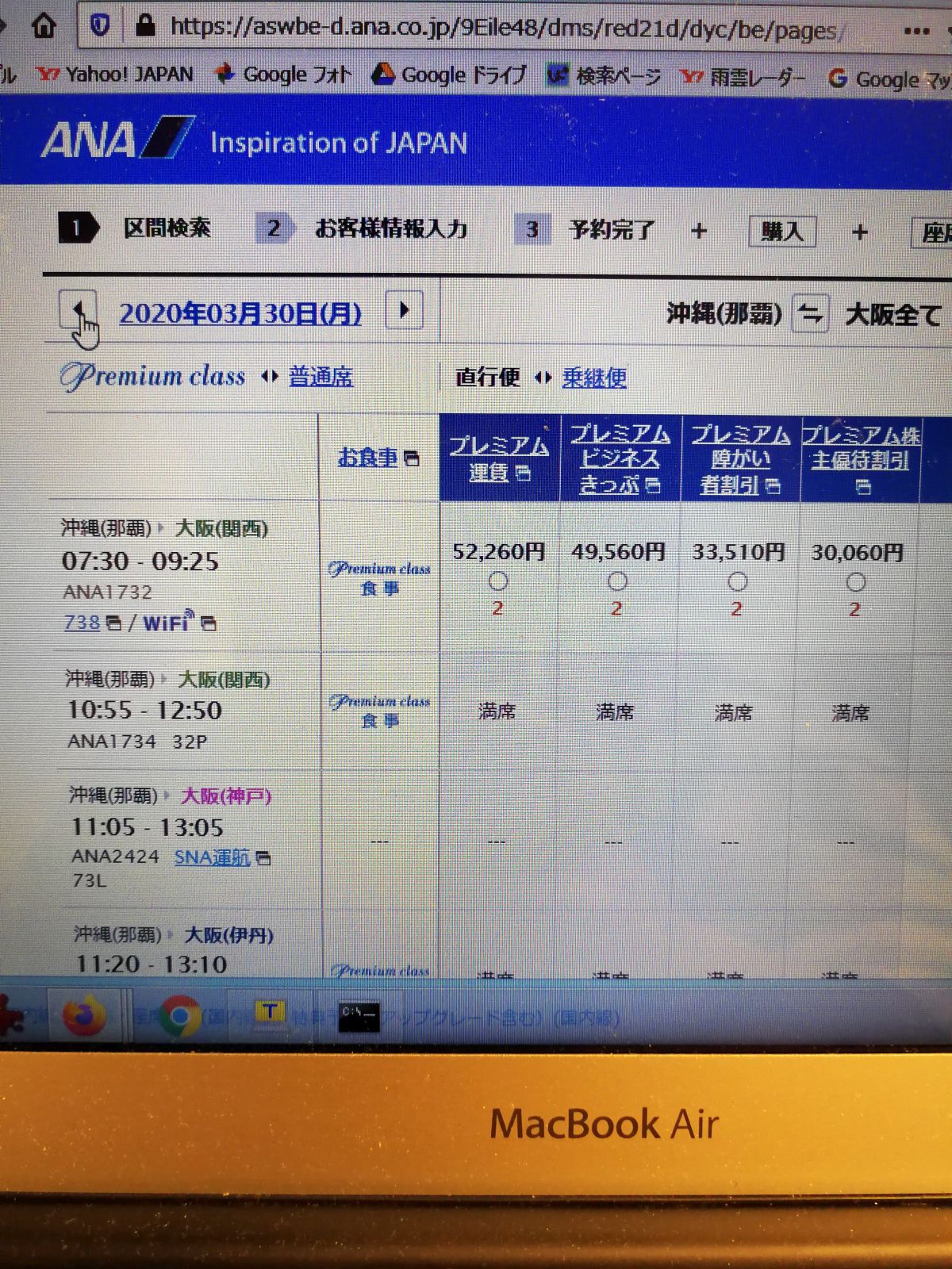 満席
