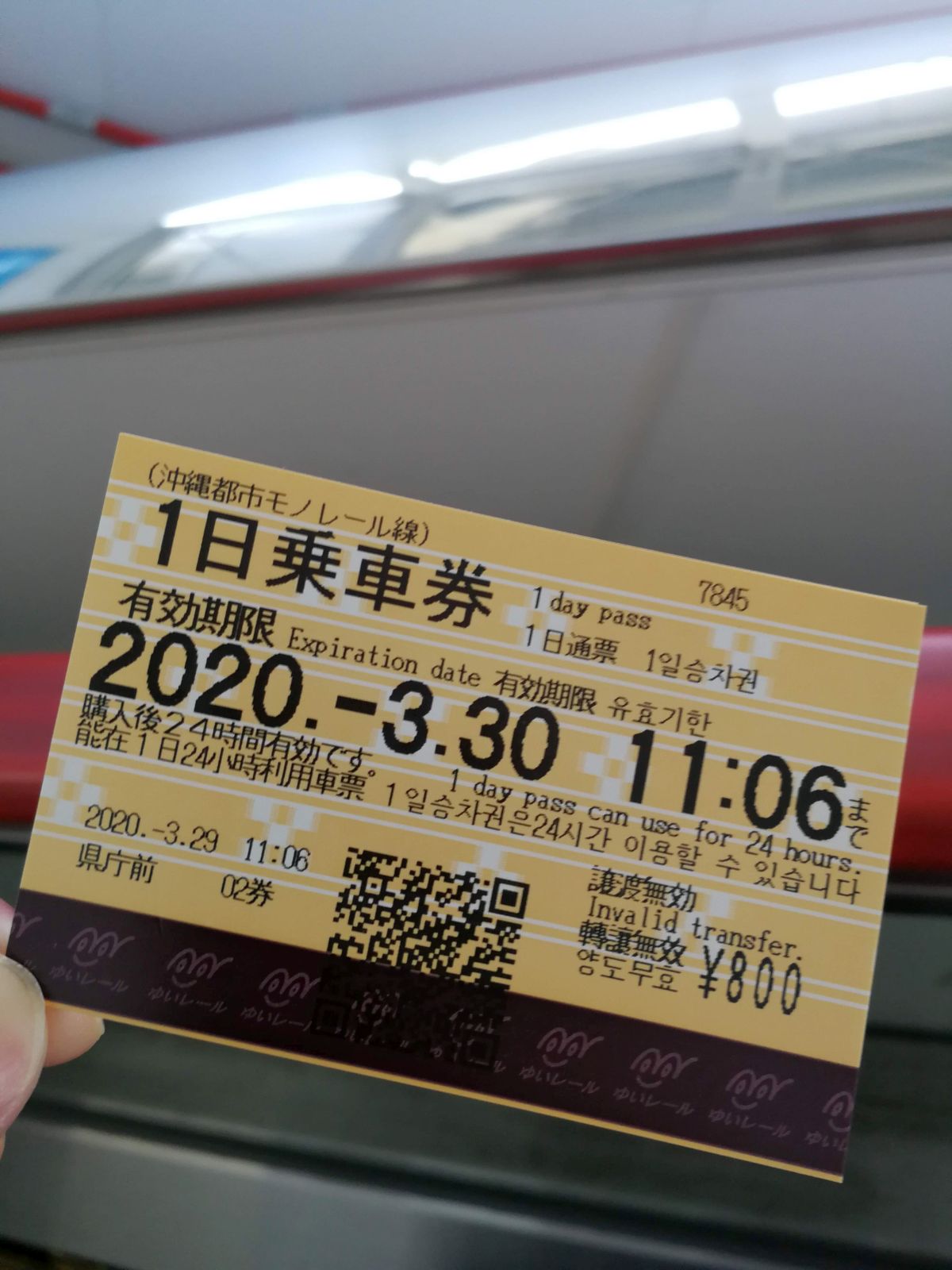 １日乗車券