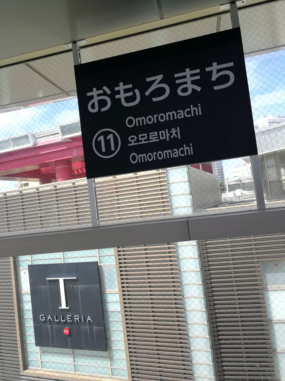 おもろまち駅