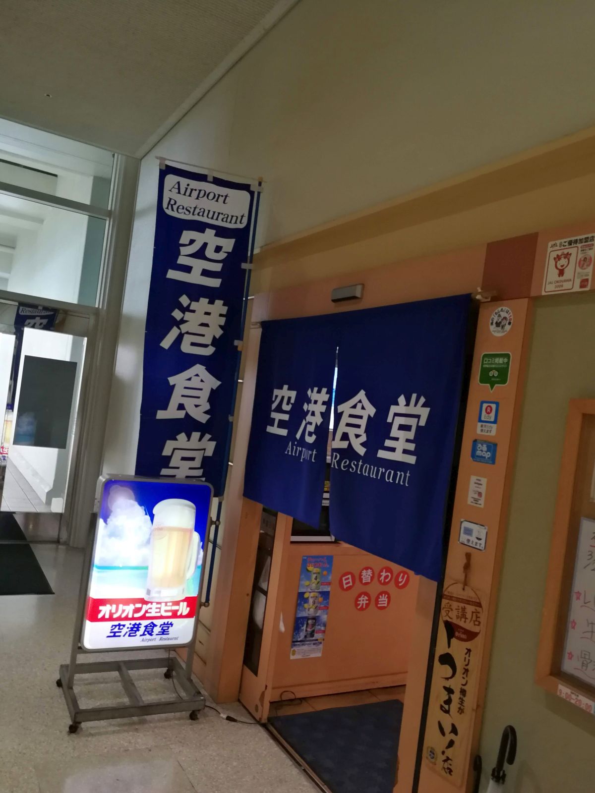 空港食堂