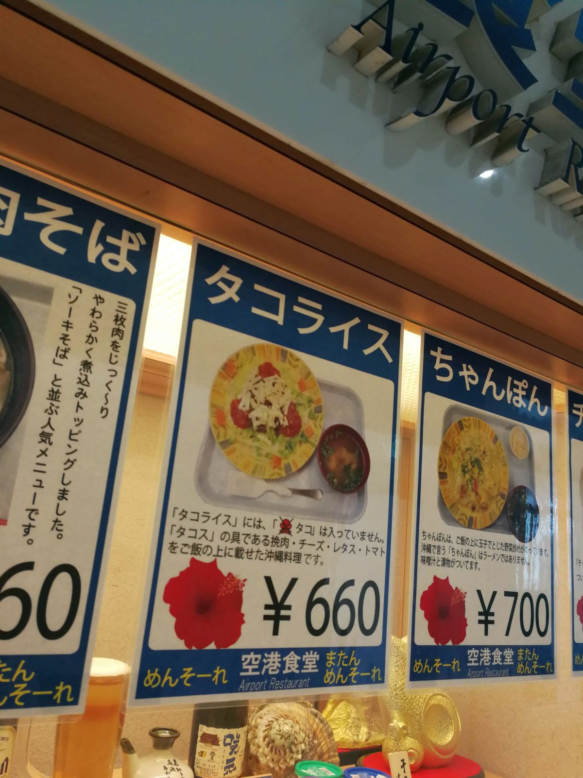 タコライスの説明