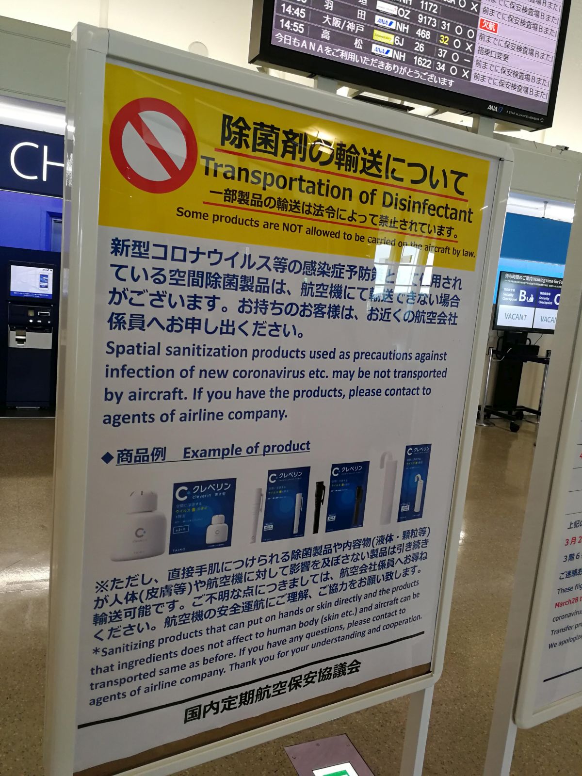 除菌剤の輸送について