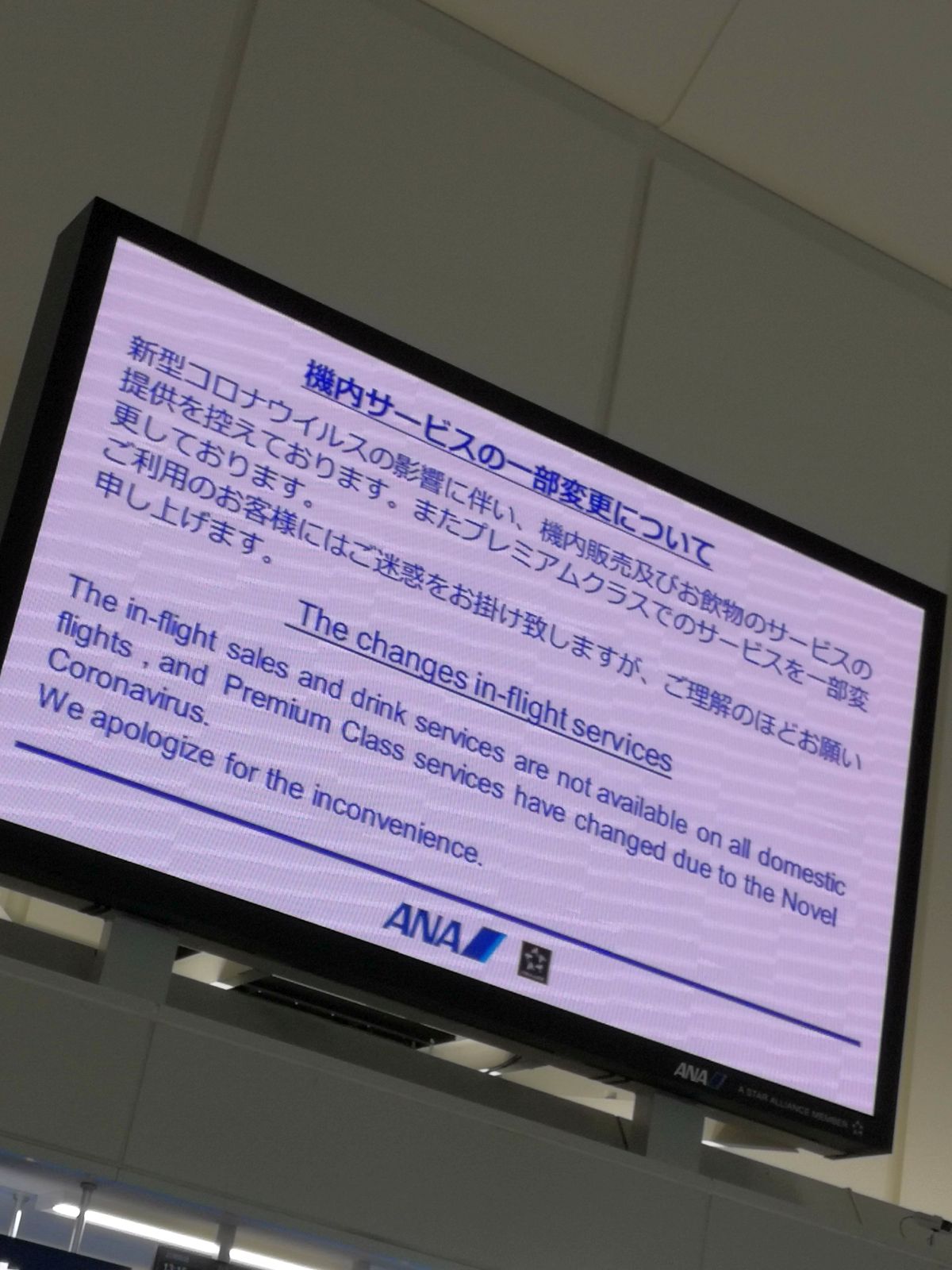 機内サービスの一部変更について