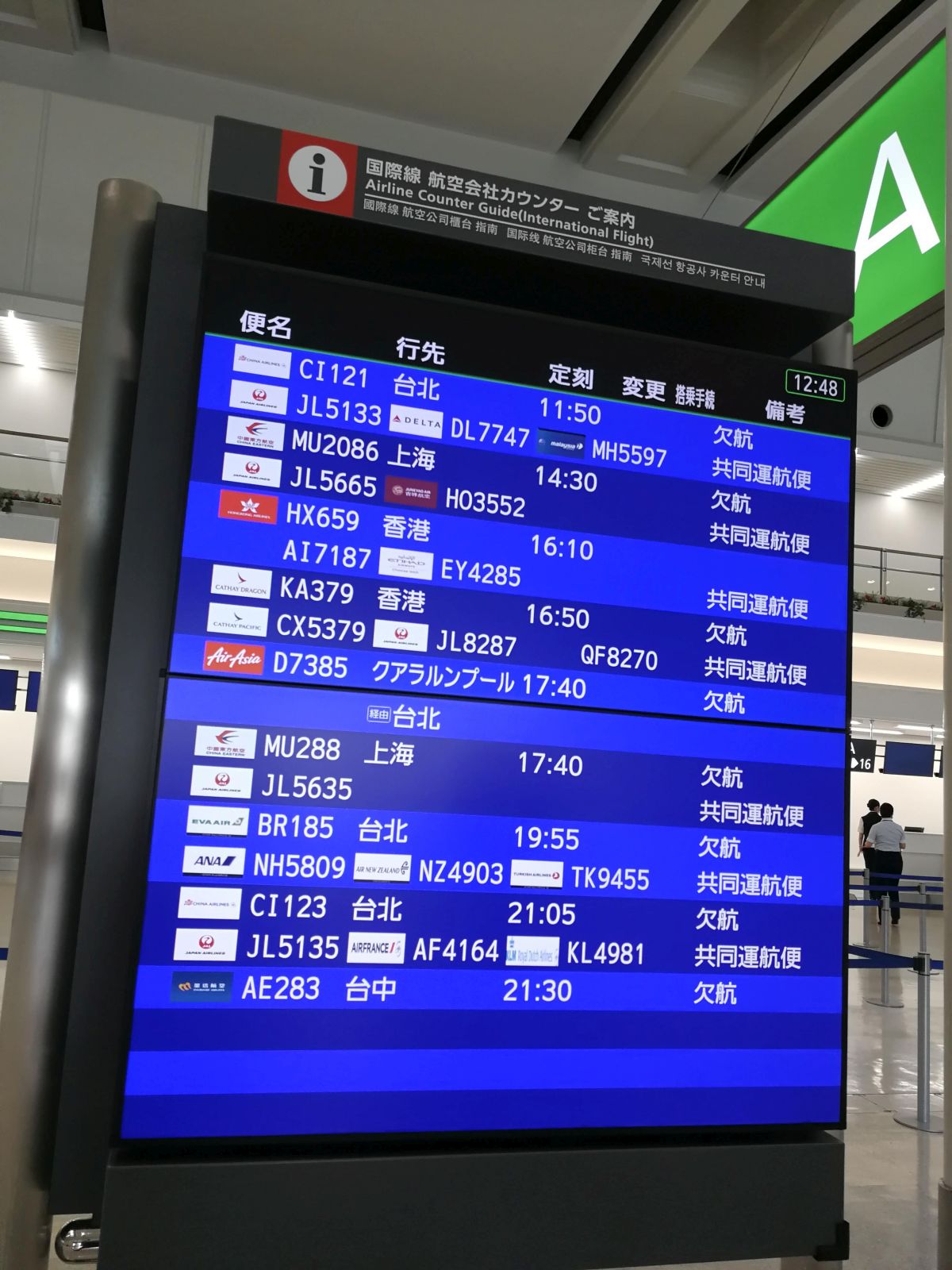出発便案内