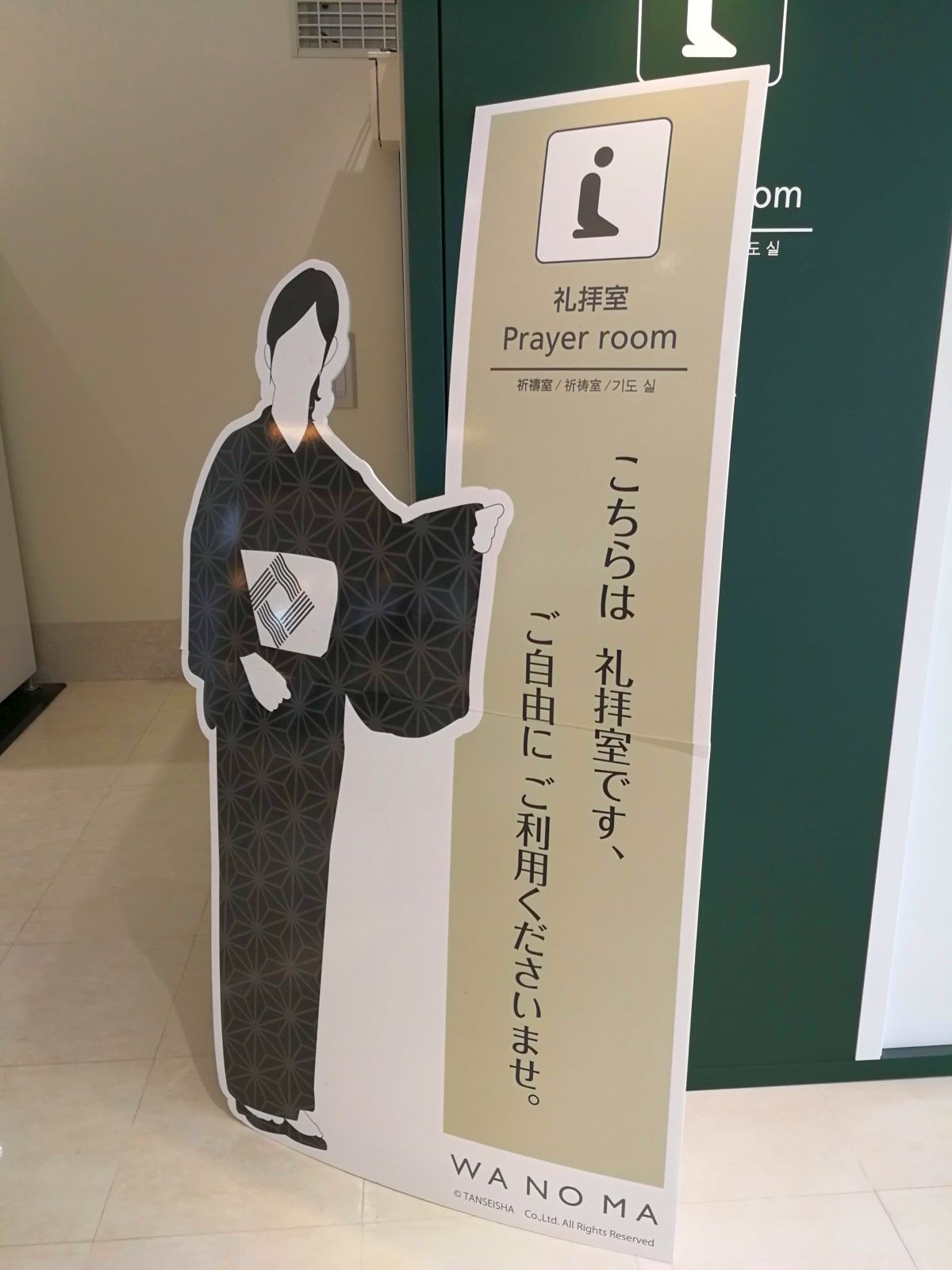 礼拝室