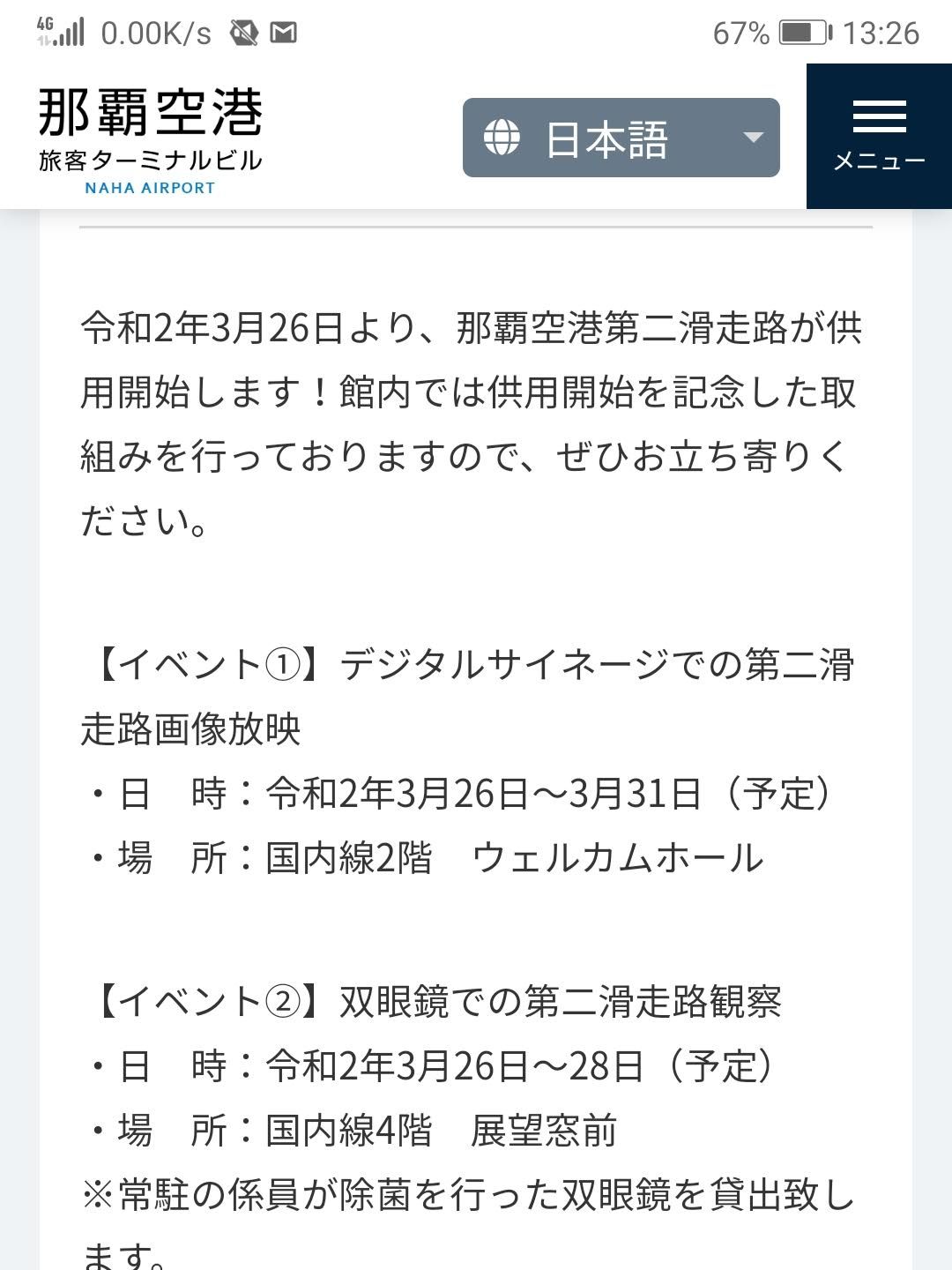 双眼鏡での第二滑走路観察