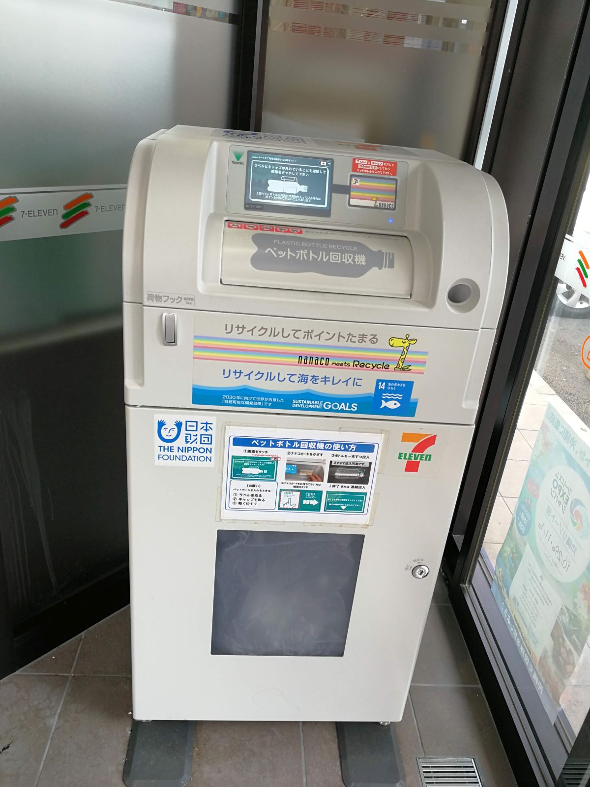 ペットボトル回収機