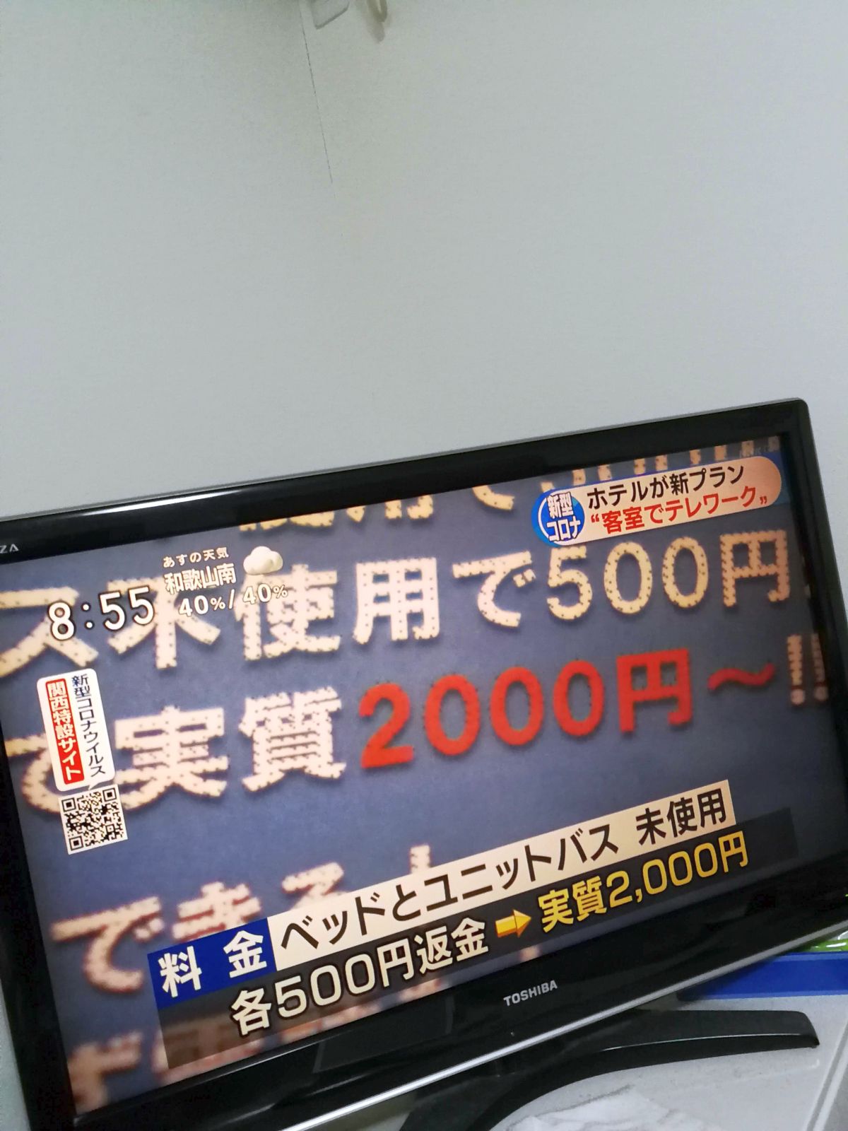 未使用の場合は割引