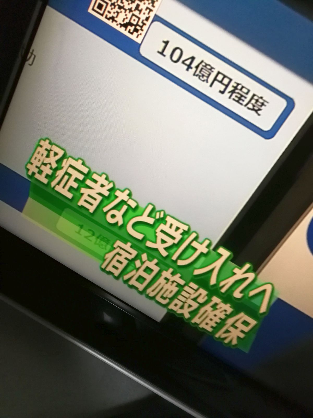 軽症者など受け入れへ宿泊施設確保