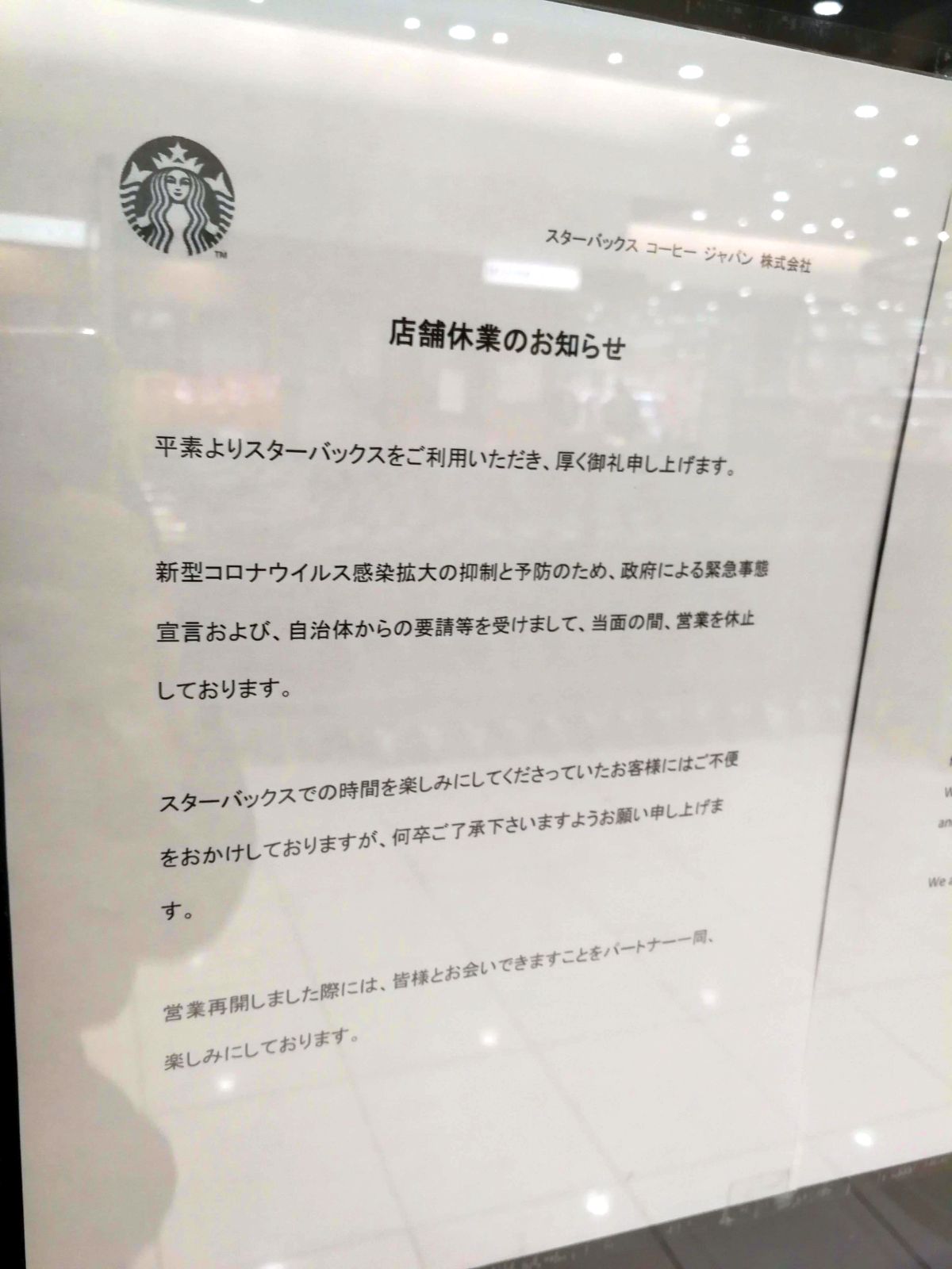 店舗休業のお知らせ