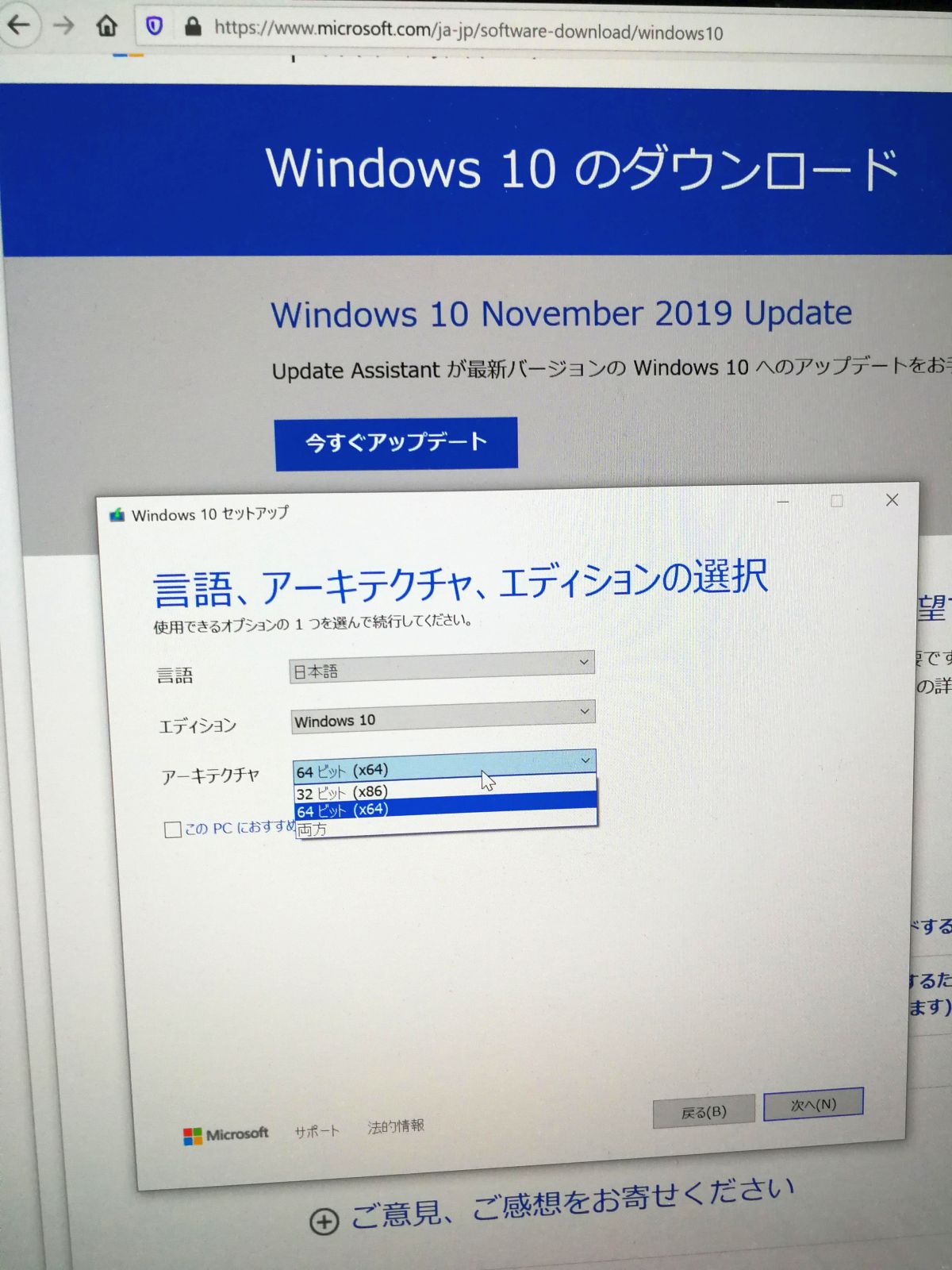 Windows10のダウンロード