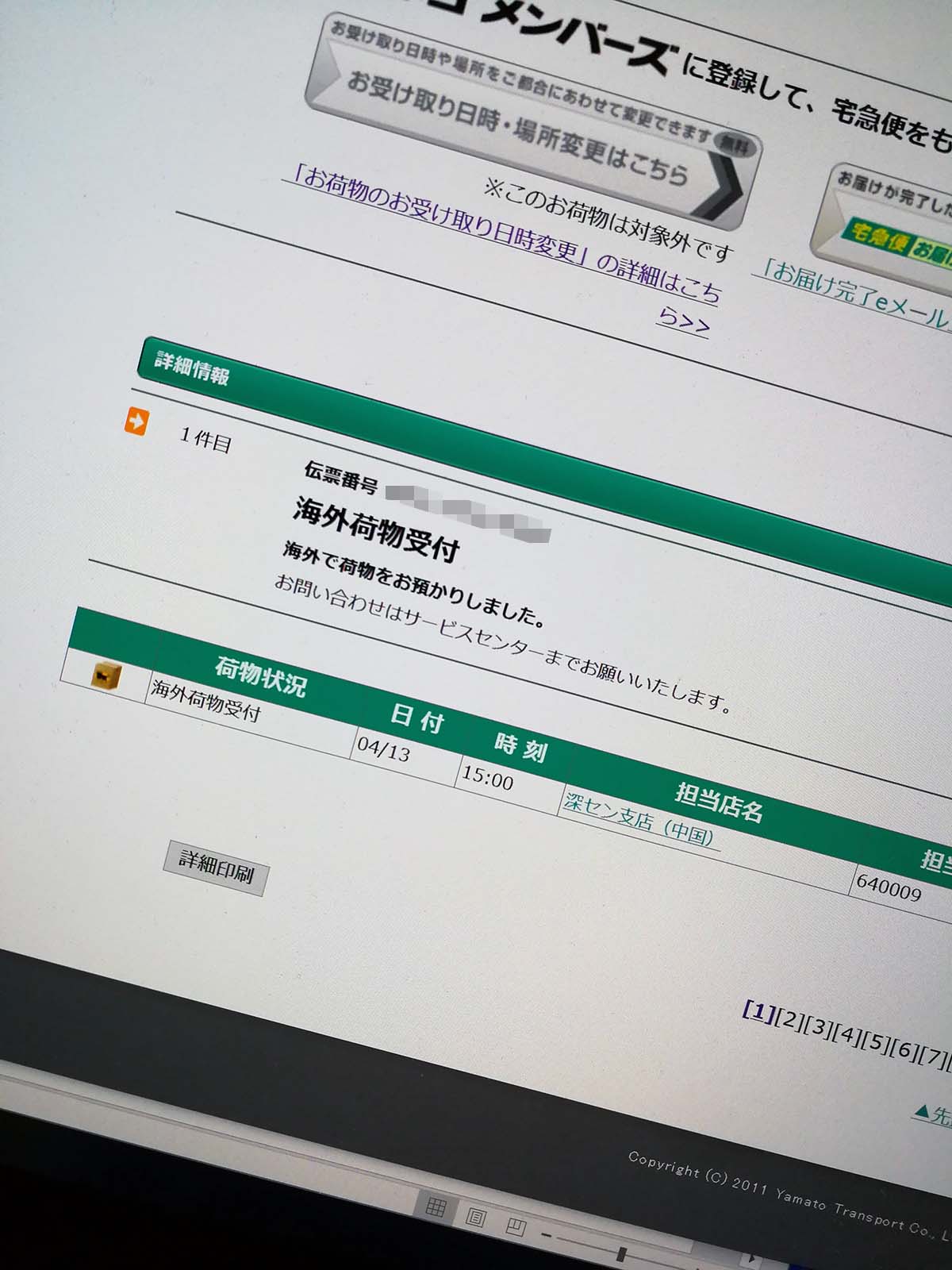 海外荷物受付