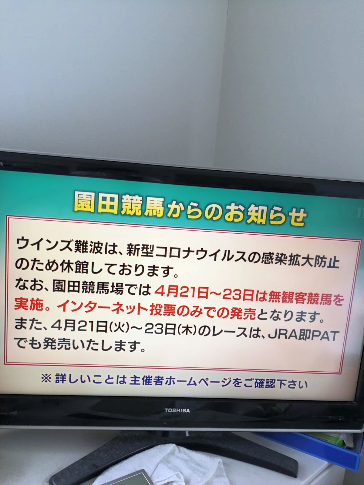 園田競馬からのお知らせ