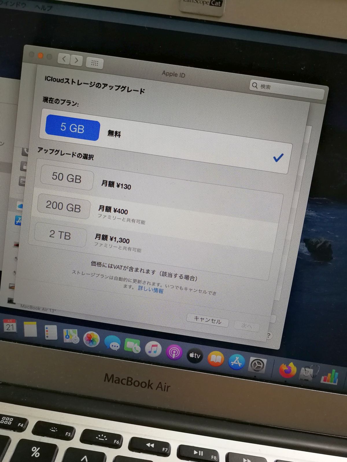 iCloudのアップグレード