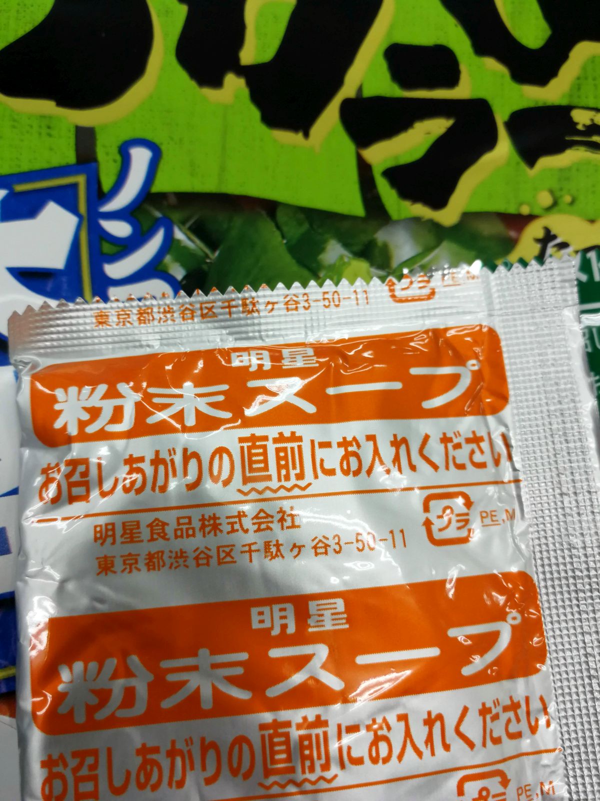 粉末スープ