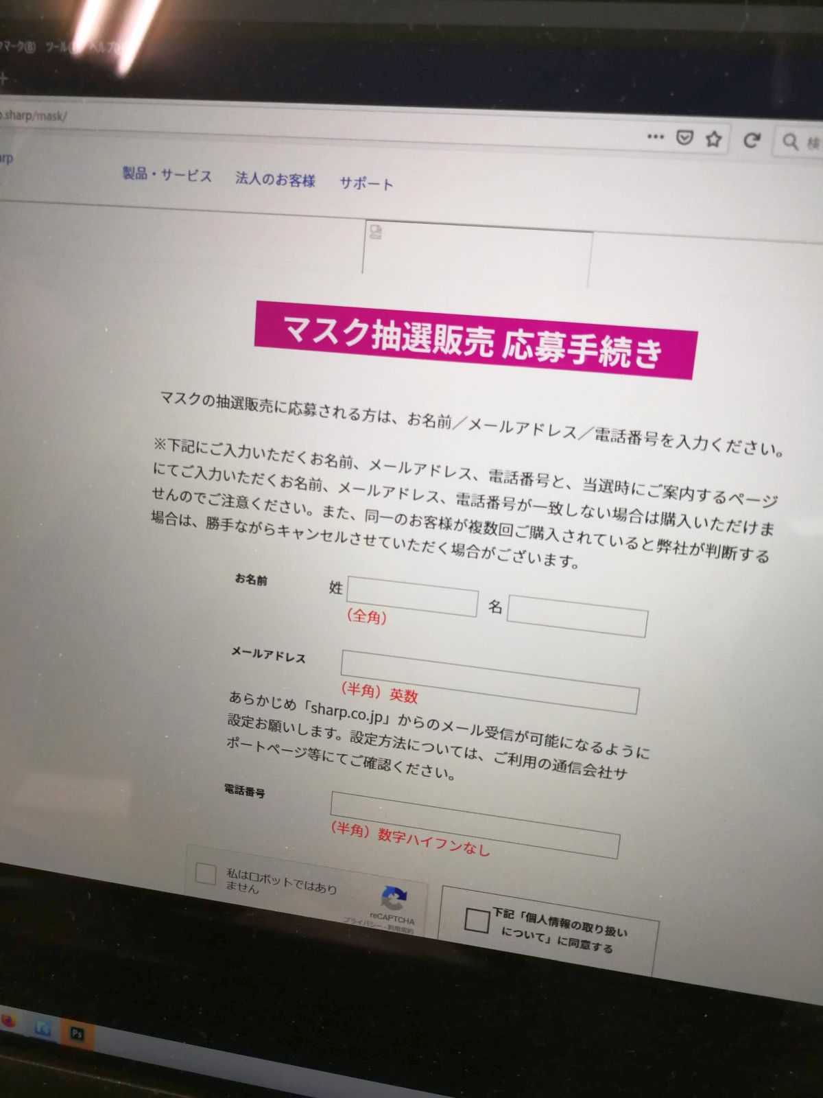 マスク抽選販売 応募手続き２