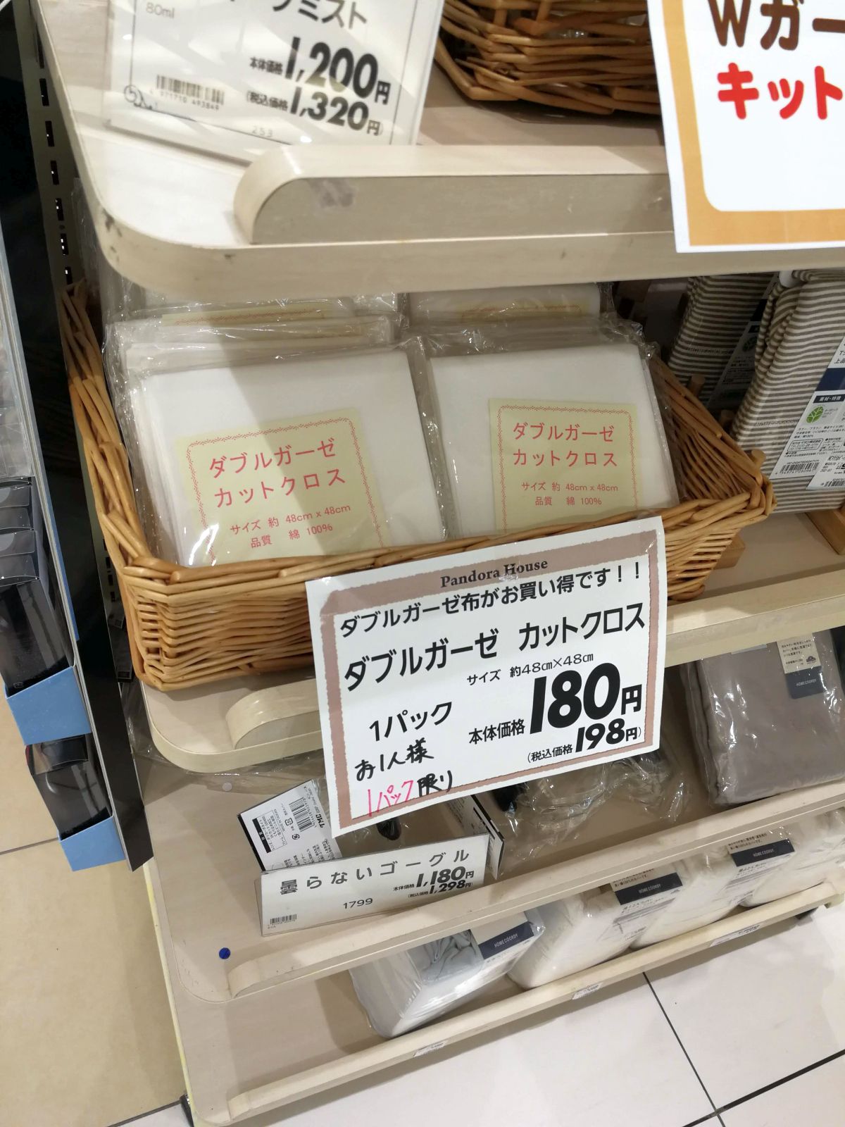 手芸品売り場