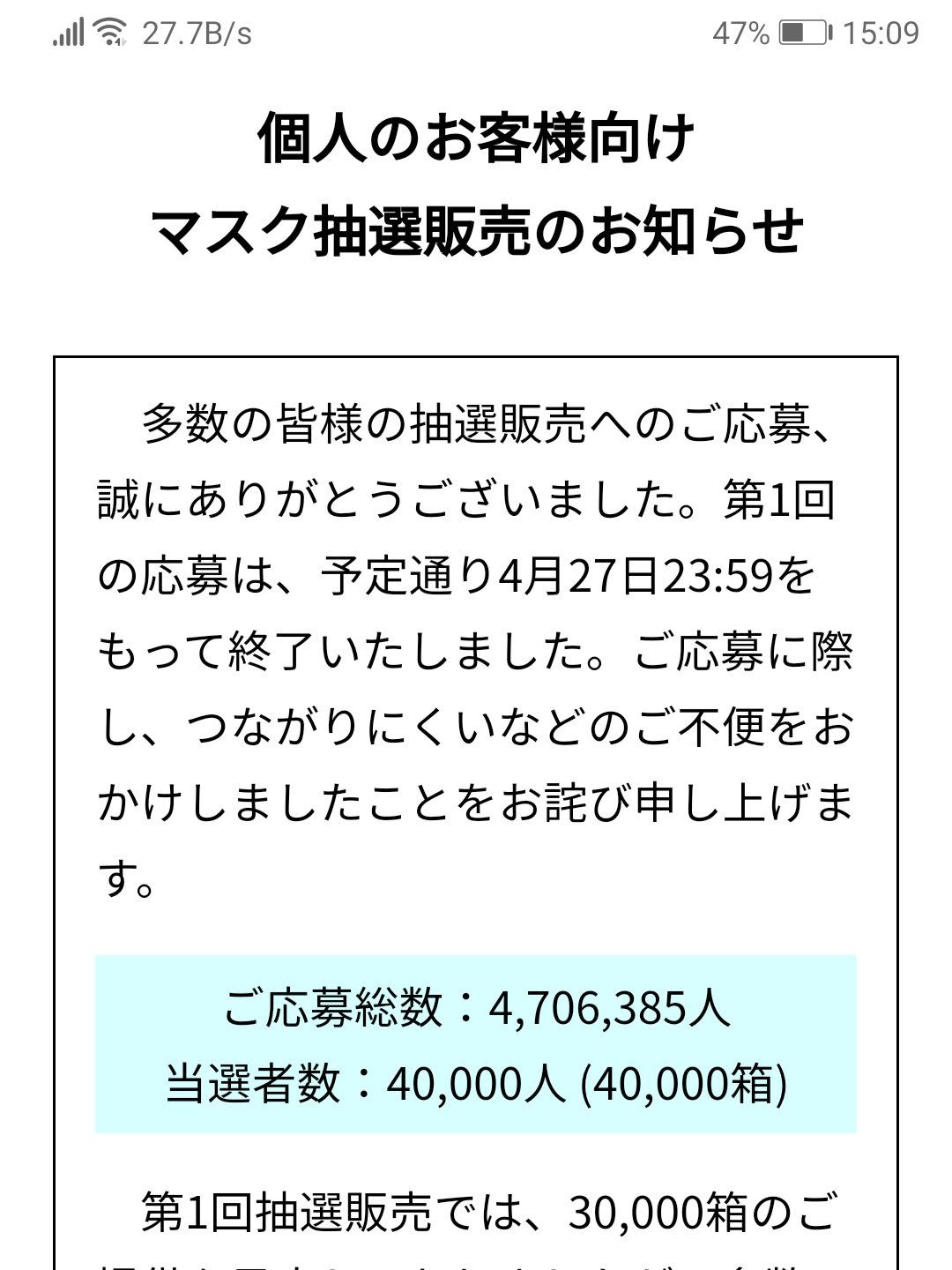 マスクの抽選倍率