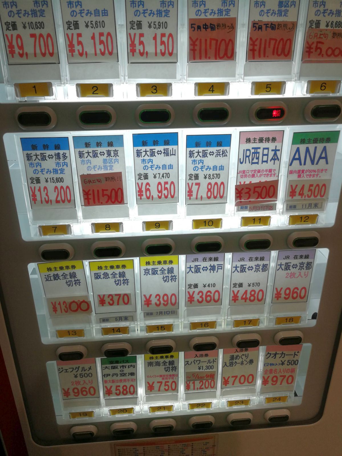新幹線の回数券
